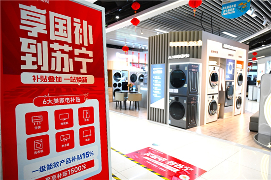 淮安清江浦:新一輪&ldquo;國補(bǔ)&rdquo;送上新年大宗消費(fèi)市場&ldquo;大紅包&rdquo;